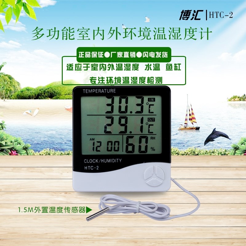 博汇温度计家用高精度室内室外双温度显示温湿度计带温度传感器
