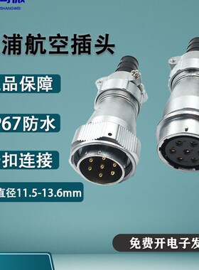WY28威浦防水航空插头 23478910-12-16-35芯插头TE/对接座ZI IP67