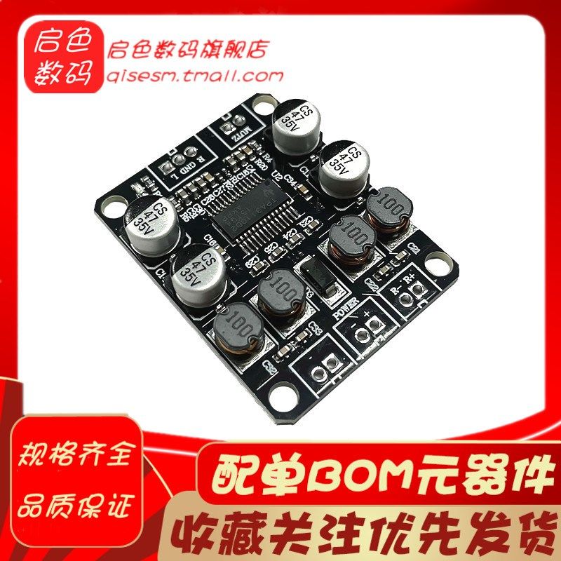 TPA3110数字功放板2X15W双声道D类立体声数字功放模块带静音接口