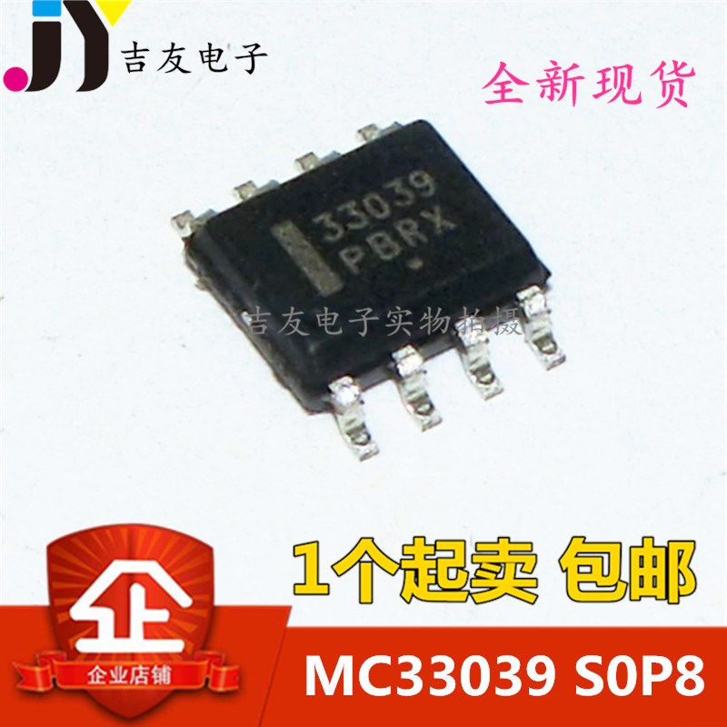 原装 进口 MC33039 MC33039DR2G 33039 贴片SOP-8