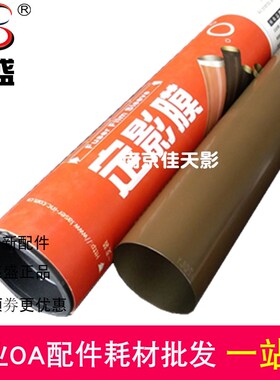 莱盛适用 联想LJ3700定影膜 联想LJ3800 8600 8900定影膜 加热膜