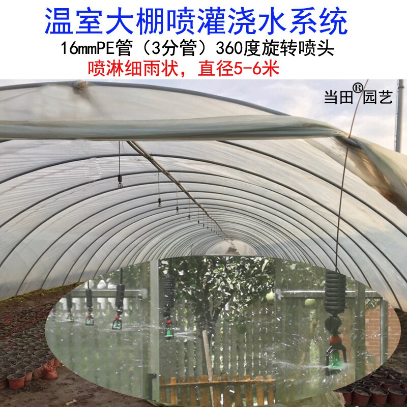 大棚喷雾降温浇水喷头农用温室倒挂自动浇水旋转雾化吊挂加湿设备