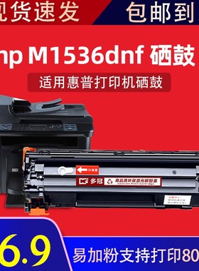 适用HPLaserJet M1536dnfMFP打印机硒鼓碳粉墨粉盒CE538A/CE278a