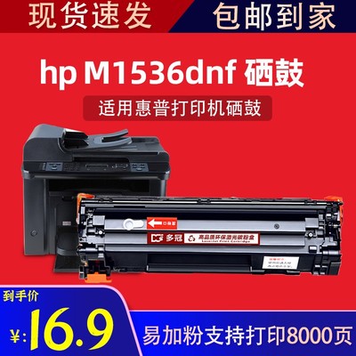 适用HPLaserJet M1536dnfMFP打印机硒鼓碳粉墨粉盒CE538A/CE278a