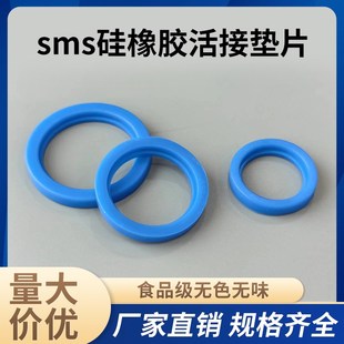 SMS圆螺纹活接垫T型方螺纹螺纹硅胶垫片垫圈蓝色硅橡胶垫圈密封圈
