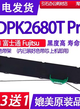 适用富士通Fujitsu DPK2680T Pro色带 针式打印机色带架 碳带墨盒