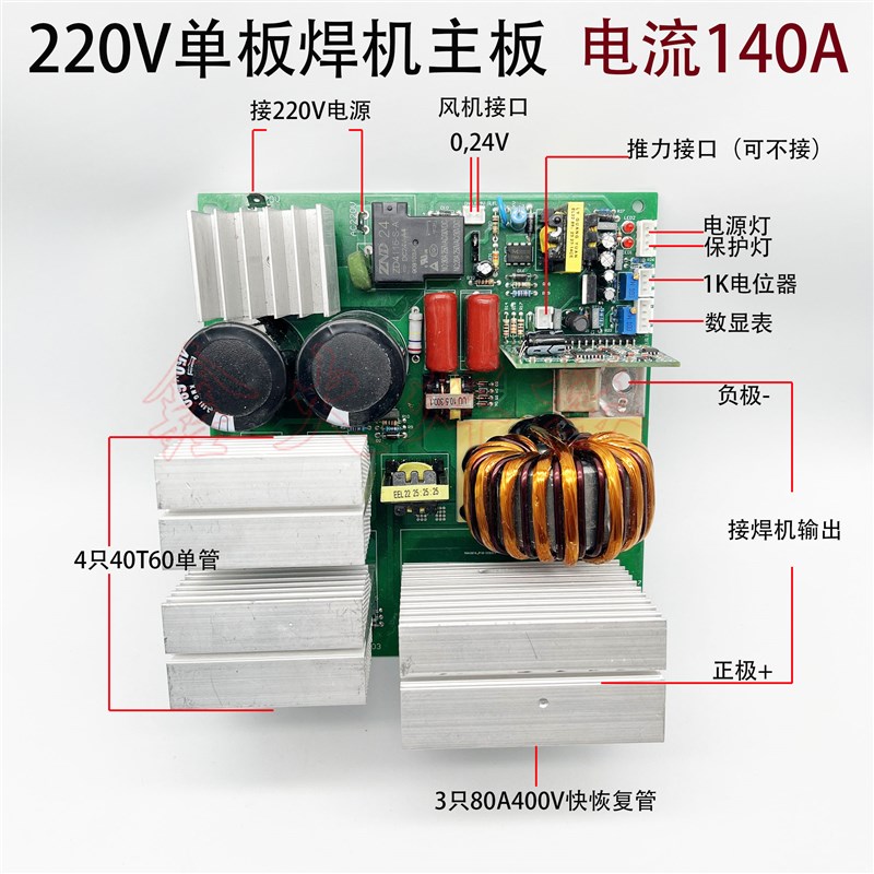 ZX-200/250单板焊机主板 控制板 IGBT单管电焊机线路板整体板220V
