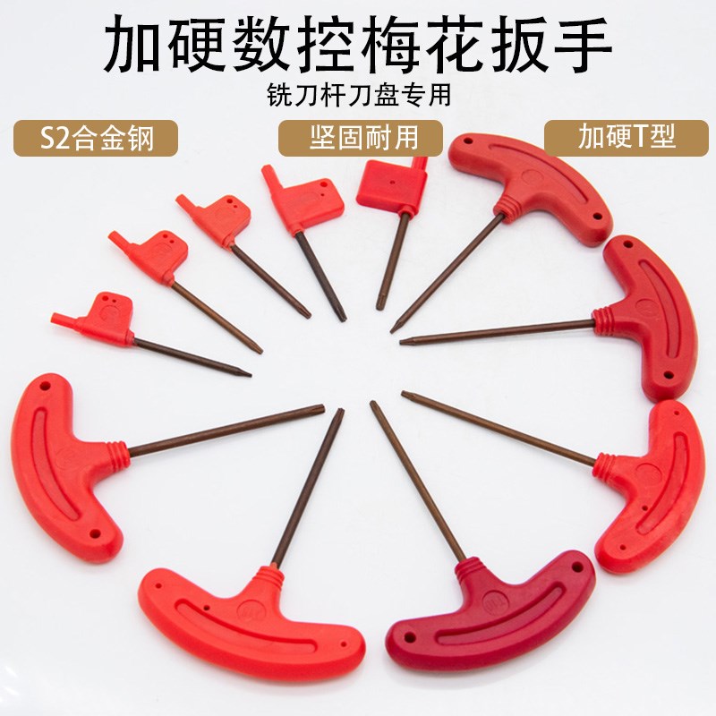 梅花红旗扳手T型扳手刀杆螺丝扳手刀盘刀片内六角扳手T15 T6T8910