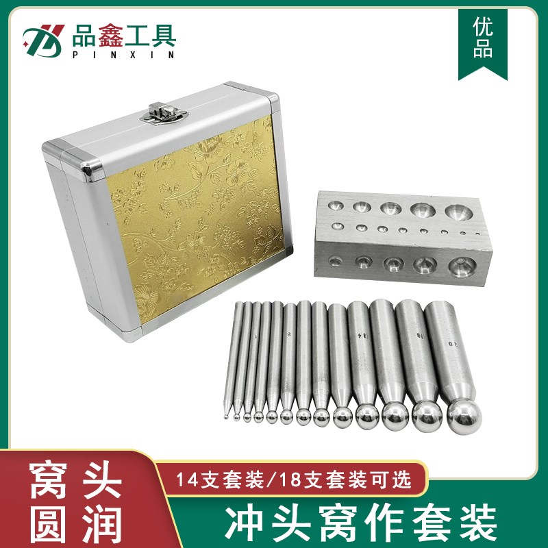 窝作冲头套装加硬窝钻窝砧半圆铃铛制作窝珠金银首饰加工金工具