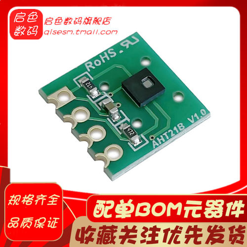 AHT21数字温湿度传感器模块AHT21B I2C通讯响应迅速 抗干扰强
