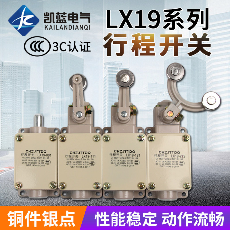 行程限位开关LX19-001 111 121 131 212 232限位器自复位