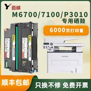 P3010 to400粉盒m6700dw 墨粉盒 适用奔图m6700d硒鼓m7100dn