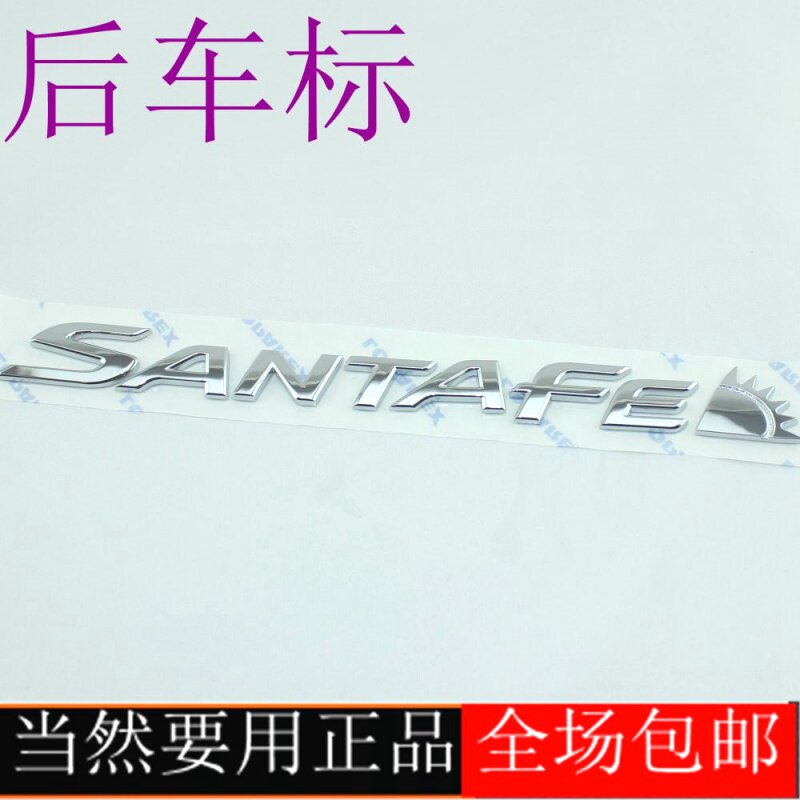 适用于现代全新胜达ix45后尾标字母英文尾门标车后备箱标贴车标