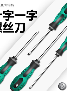 十字一字铬钒钢带磁性螺丝刀套装家用螺丝批梅花起子改锥起子