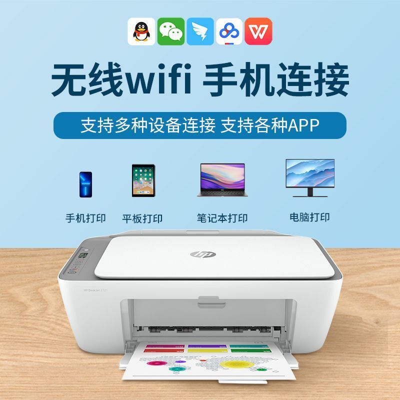款上市惠惠2820彩色A4打印机家用复印扫描一体机学生无线手机
