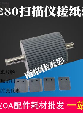 适用 紫光Q280 Q400 Q408 Q450 Q650扫描仪搓纸轮(皮套)分页垫