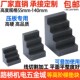尾部垫高块垫铁调整组合 机床阶梯型压块 思然 模具压板等高垫块