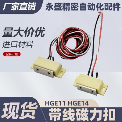 带线磁力扣双线芯HGE11-52-L150/L2000 T怡合达四线芯HGE14-52/72