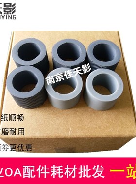 适用 中晶DI3130C DI2520C DI3125C TS301扫描仪搓纸轮皮套进纸轮