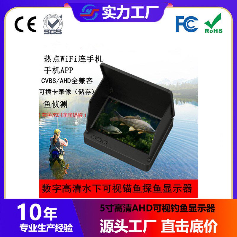 5寸数字高清ahd可视钓鱼锚鱼探鱼显示器 手机 wifi 可