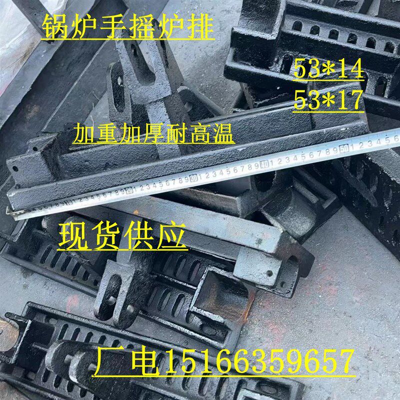 锅炉配件手摇炉排耐高温活动炉排手烧颗粒燃煤炉条53*14    53*17