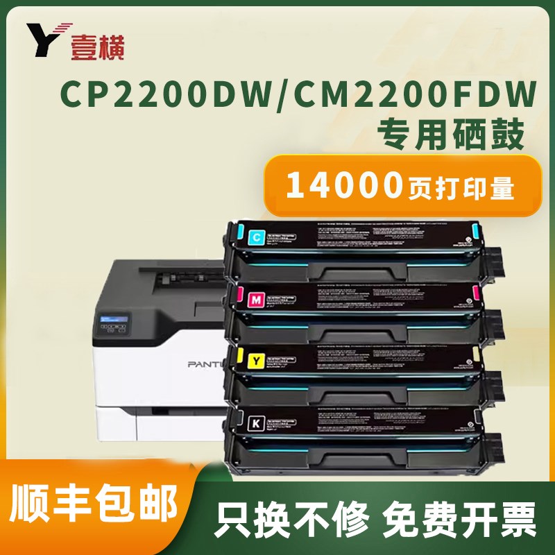 适用奔图CTL-2000硒鼓CP2200DW CM2200FDW粉盒CP2200DN墨盒