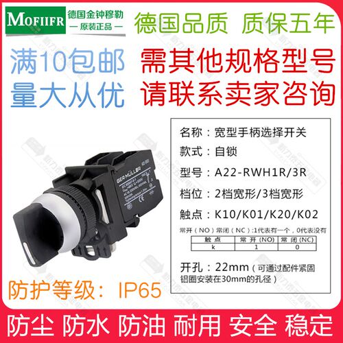 金钟穆勒A22-RWH1R/3R二档/三档自锁旋钮开关防尘防水K10 K01