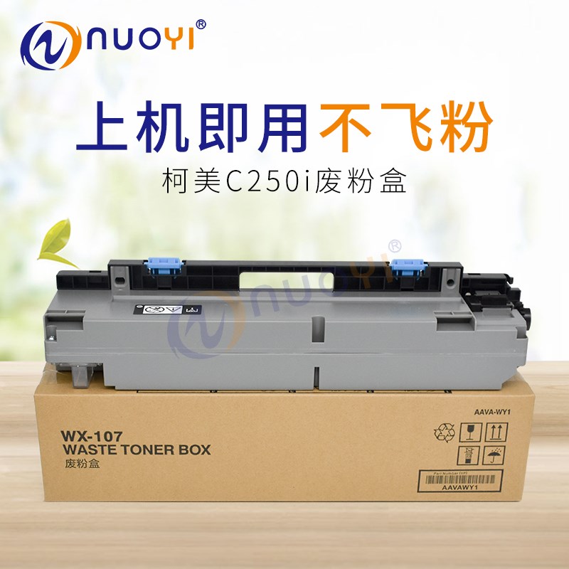 适用于柯美 C250i C300i C360i 废粉盒 C450i C550i C650i 废粉仓