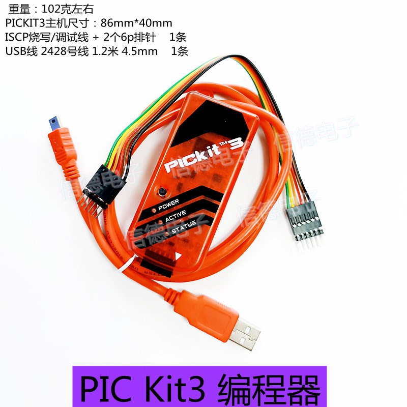 PIC KIT2/3/3.5编程器/仿真器/下载器/烧写器 kit3.5+ PICKITICD2
