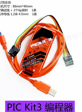 PIC KIT2/3/3.5编程器/仿真器/下载器/烧写器 kit3.5+ PICKITICD2