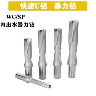 暴力钻钻头刀杆数控车床SP平底喷水钻头WC刀片刀柄3 U钻快速钻头