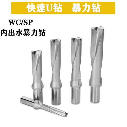 U钻快速钻头 暴力钻钻头刀杆数控车床SP平底喷水钻头WC刀片刀柄3