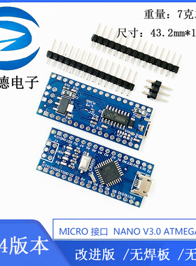 2014版本/ nano V3.0 ATMEGA328P 改进版 /无焊板 /无配线 电子