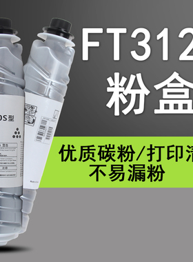 普利卡方正FT3120S型粉盒Founder FT3120S复印机墨粉粉盒硒鼓FR31