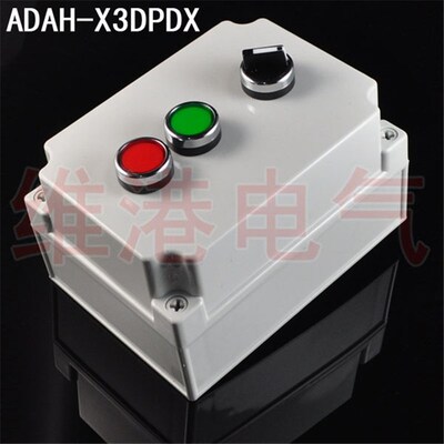 电厂水泥厂机旁按钮盒破碎电力室ADAH-X3PDPDX电气成套箱