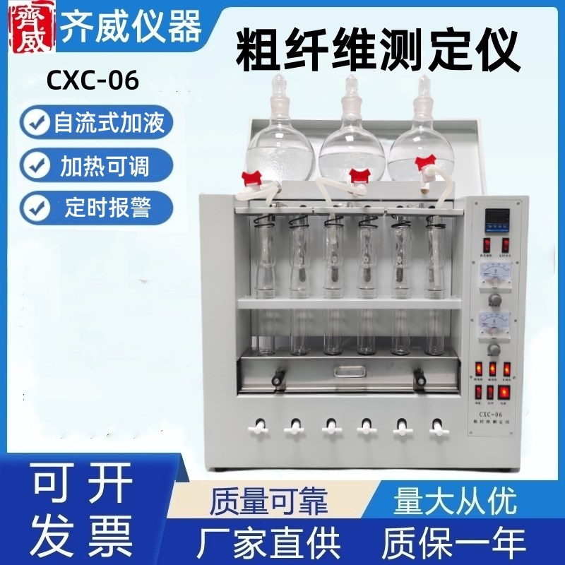 齐威粗纤维测定仪CXC-06纤维素测定仪六管粮食谷物水果纤维检测仪