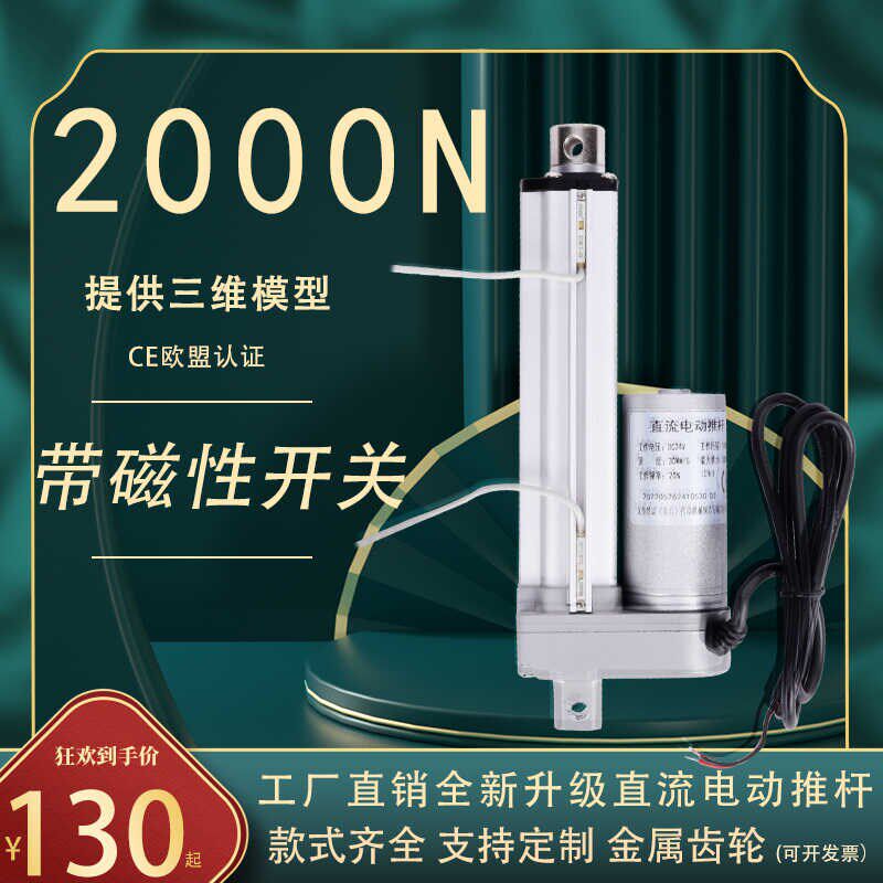 电动推杆电机带磁性开关行程可调伸缩杆升降器12V24V36V48V推拉杆