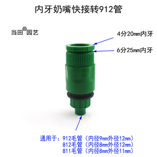自动定时浇花器奶嘴转8 7管快速接头水龙头转换配件 12管9 12管4