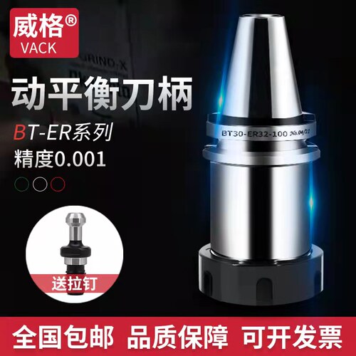 威格BT30/BT40刀柄BT50高精度数控ER刀柄CNC动平衡er32夹头筒夹
