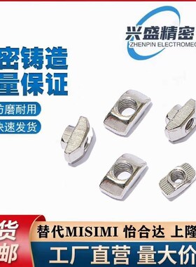 AHC21-206/308/408/4010-M3/M4/M5/M6/M8  欧标T型螺母 铝型材用