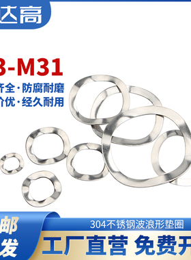304不锈钢三波峰垫圈波形弹簧垫片波浪垫圈弹性垫圈M3M4M5M6-M31