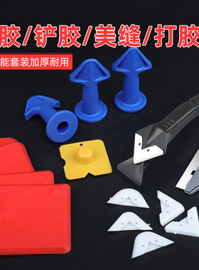 多功能玻璃胶刮胶板美缝工具修边收边刮腻子刮刀去除硅胶打胶神器