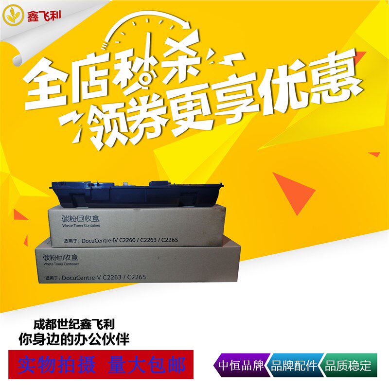中恒适用施乐IVC2260 C2263 C2265 7125 7220 7225复印机废粉盒仓