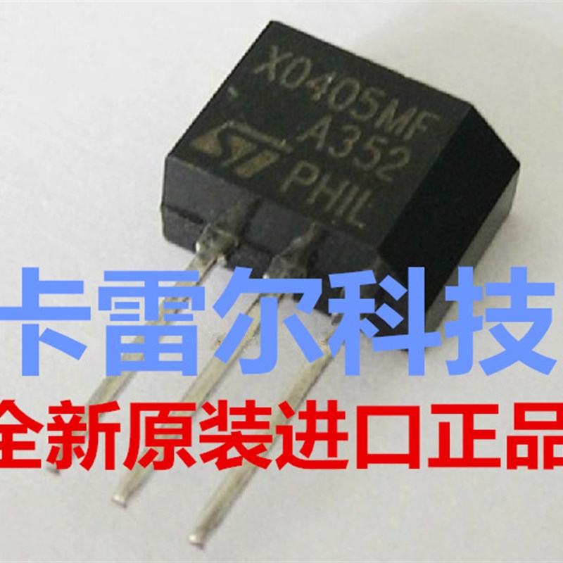 X0405MF X0405 ST TO-202 单向可控硅 全新原装进口 可直拍