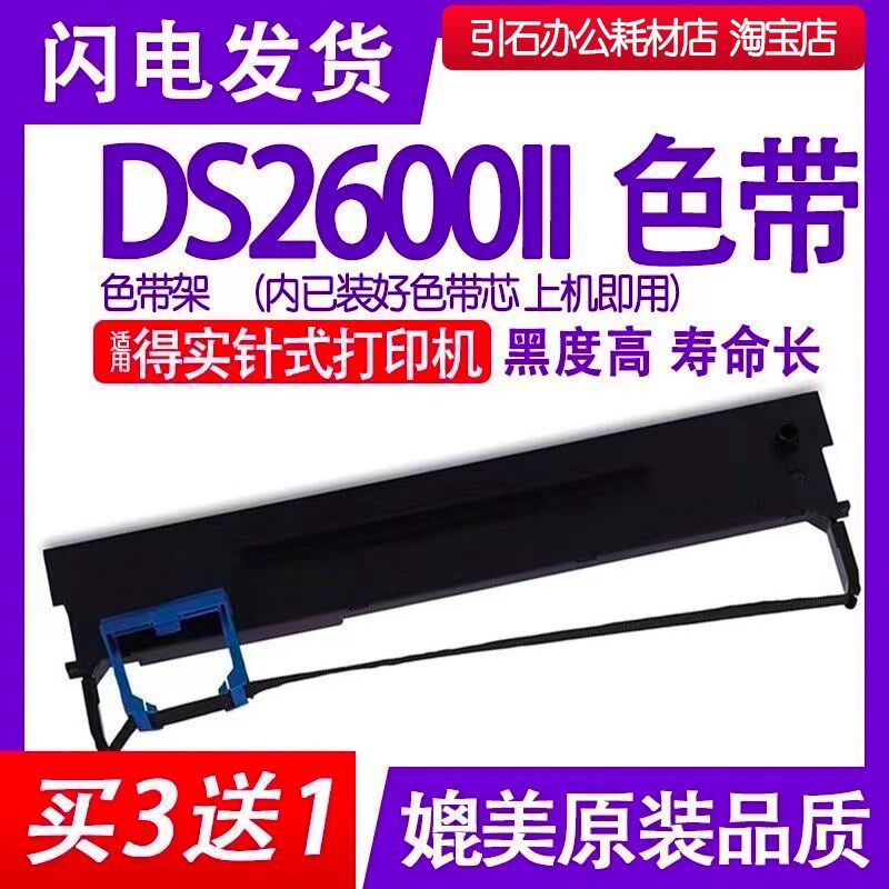 DS2600II色带 适用得实DS-2600II色带架 针式打印机墨盒 碳带含芯