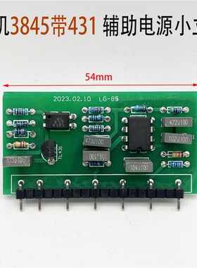 逆变焊机开关电源小立板3845/817带TL431 双电源辅助电源小立板