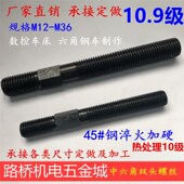 加硬10.9级中间六角双头螺丝栓柱杆模具压板M16M20M24M30M36定做