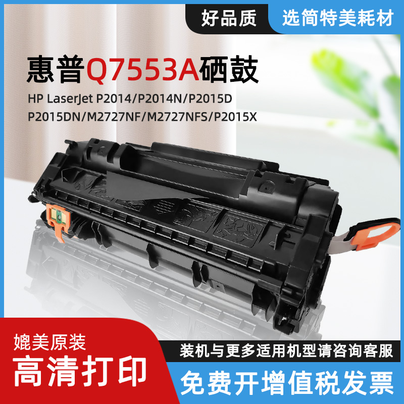 适用hp惠普1320打印机Q7553A墨盒P2015D硒鼓M2727  1160 P3390DN