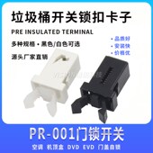 EVD门盖 001 小门锁开关 黑色 机顶盒 空调 DVD 自锁 电视机