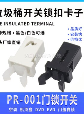 黑色 小门锁开关 PR-001 自锁 空调 机顶盒 电视机 DVD EVD门盖